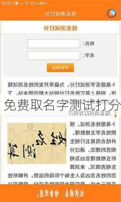 免费取名字测试打分