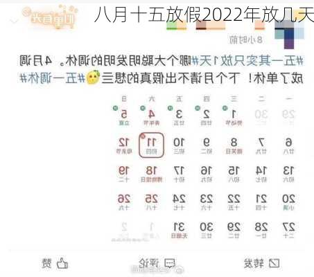 八月十五放假2022年放几天