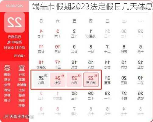 端午节假期2023法定假日几天休息