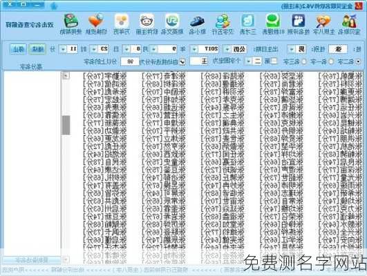免费测名字网站