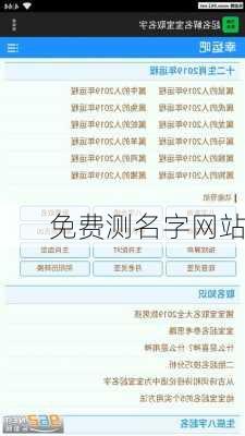 免费测名字网站