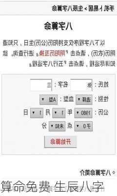 算命免费 生辰八字