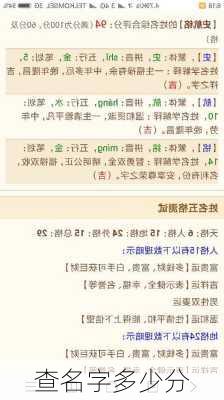 查名字多少分