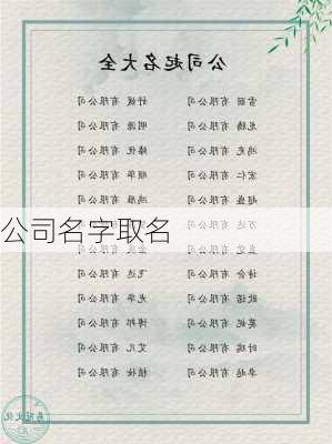 公司名字取名