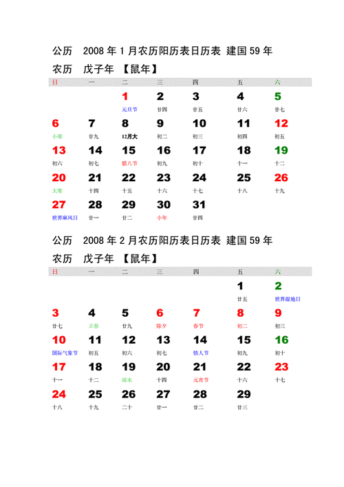 农历 查询