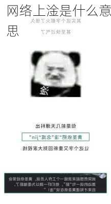 网络上淦是什么意思