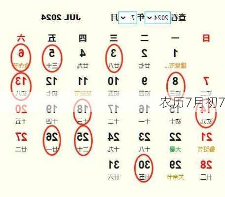 农历7月初7