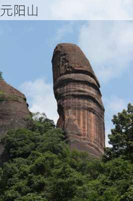 元阳山