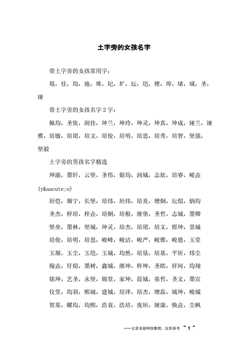 带土字旁的女孩名字