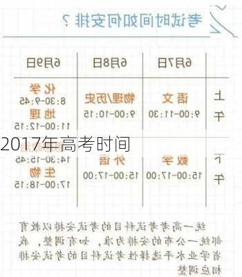 2017年高考时间