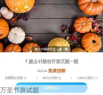 万圣节测试题