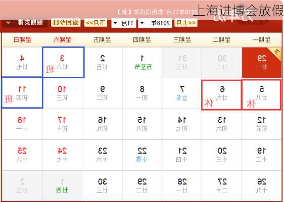 上海进博会放假