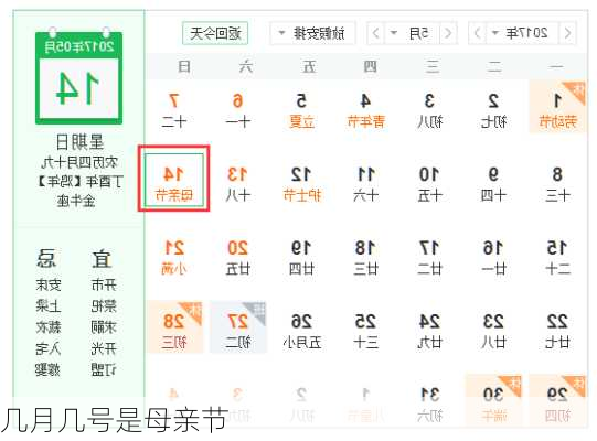 几月几号是母亲节