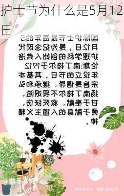 护士节为什么是5月12日