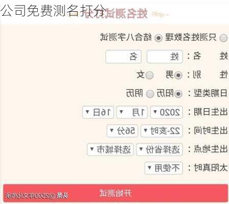 公司免费测名打分