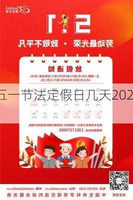 五一节法定假日几天2021