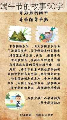 端午节的故事50字