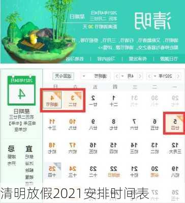 清明放假2021安排时间表