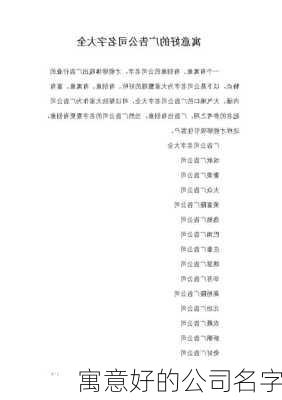 寓意好的公司名字