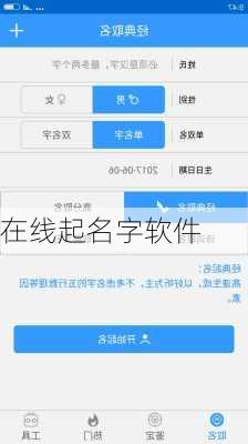 在线起名字软件