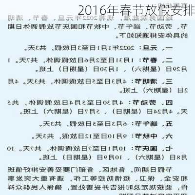 2016年春节放假安排