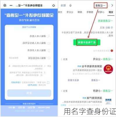 用名字查身份证