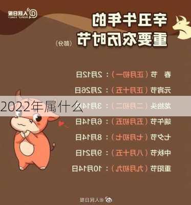 2022年属什么