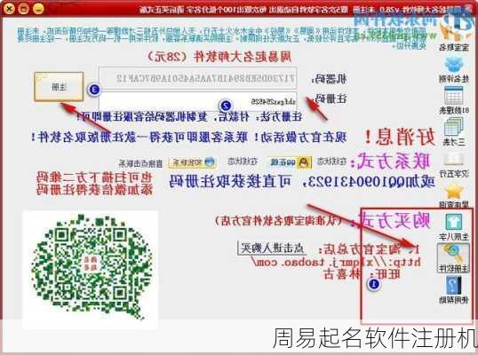 周易起名软件注册机