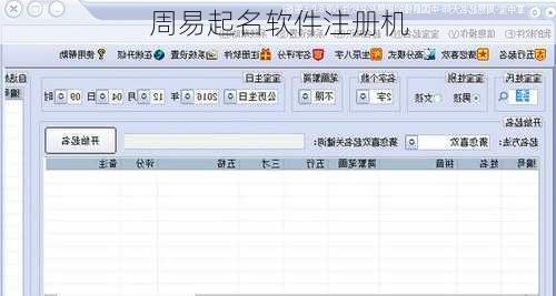 周易起名软件注册机