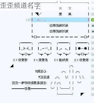 歪歪频道名字