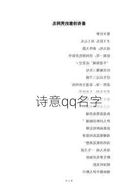 诗意qq名字