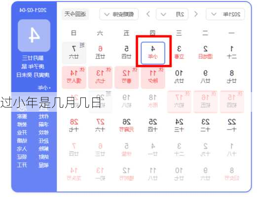 过小年是几月几日