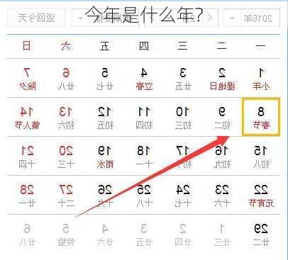 今年是什么年?