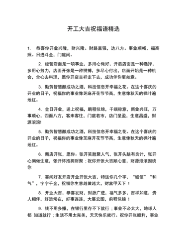 开工大吉四句吉言