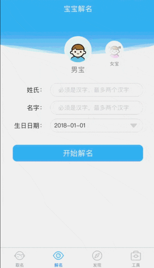 婴儿取名测试