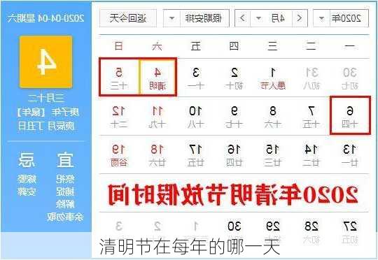 清明节在每年的哪一天