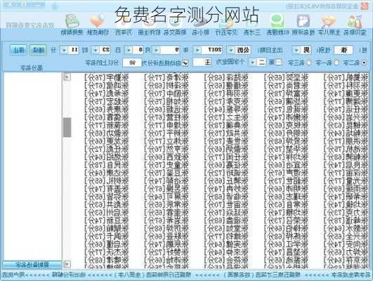 免费名字测分网站