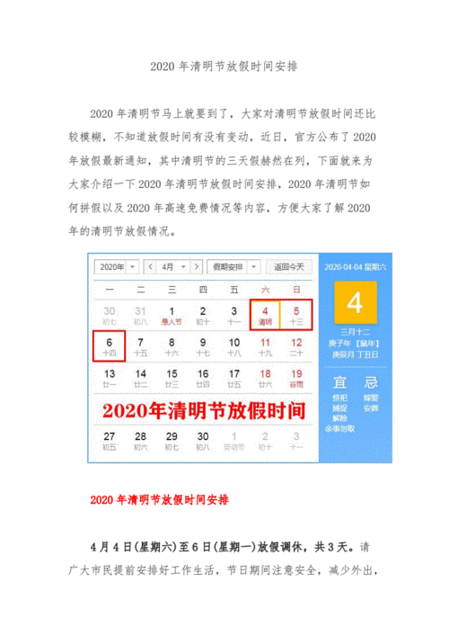 清明节法定假日几天