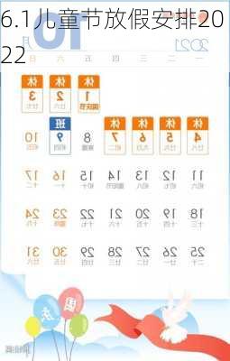 6.1儿童节放假安排2022
