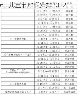 6.1儿童节放假安排2022