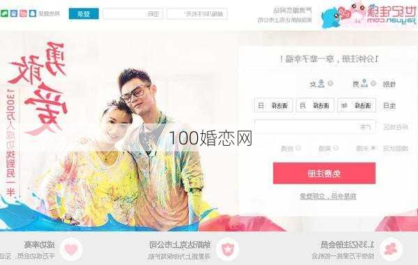 100婚恋网