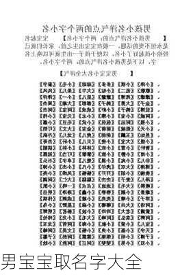 男宝宝取名字大全