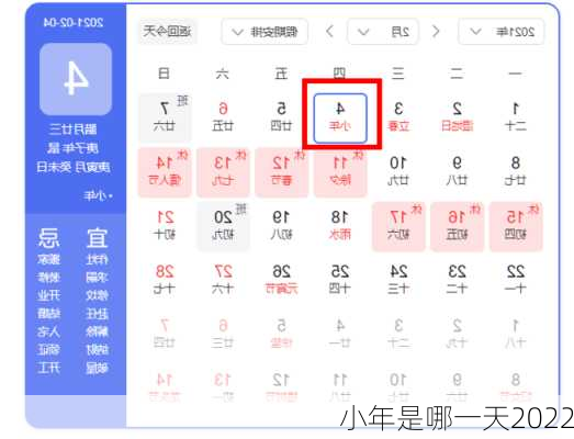 小年是哪一天2022