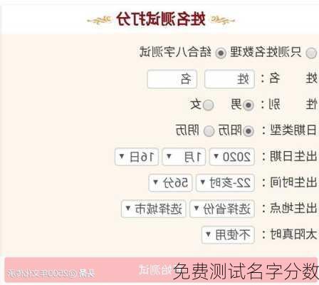 免费测试名字分数