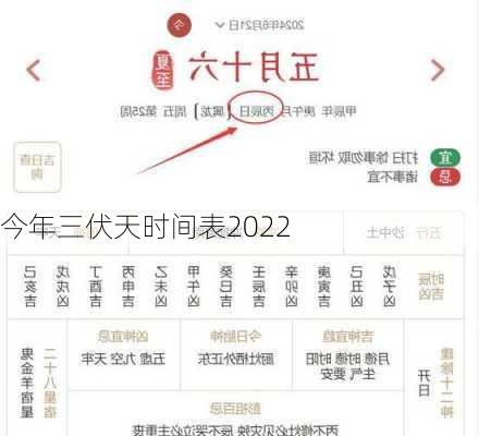 今年三伏天时间表2022