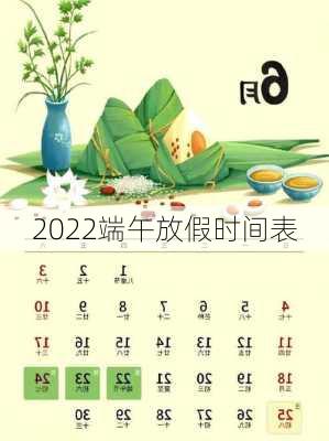 2022端午放假时间表