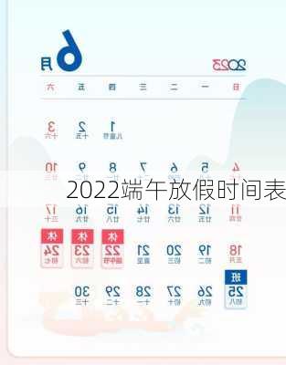 2022端午放假时间表