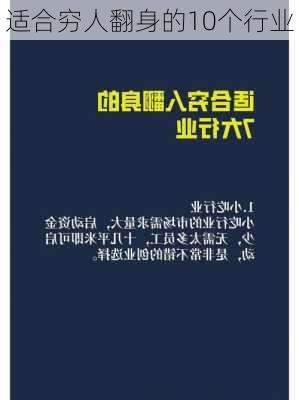 适合穷人翻身的10个行业