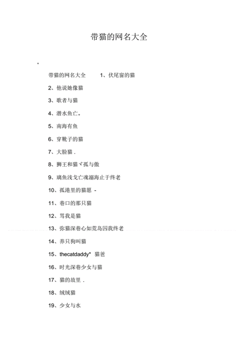 猫咪最新地域网名3336