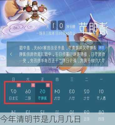 今年清明节是几月几日